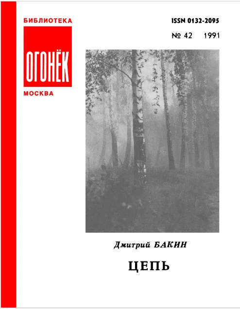 Цепь
