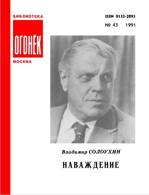 Наваждение