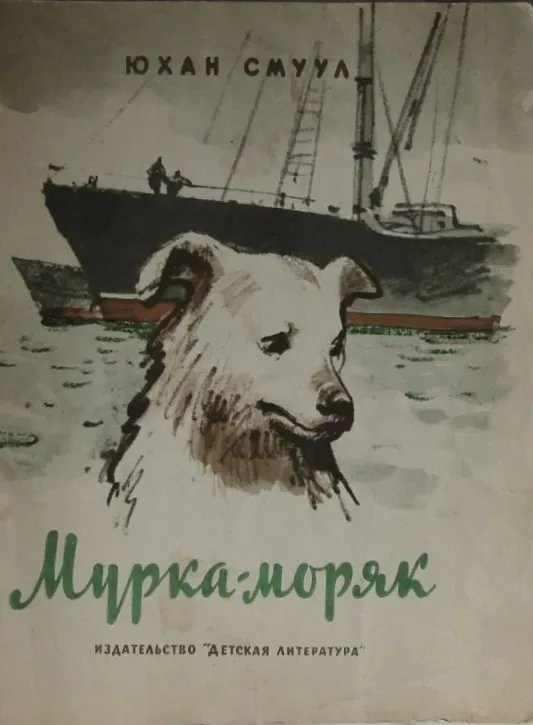 Мурка-моряк