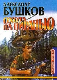 Охота на пиранью