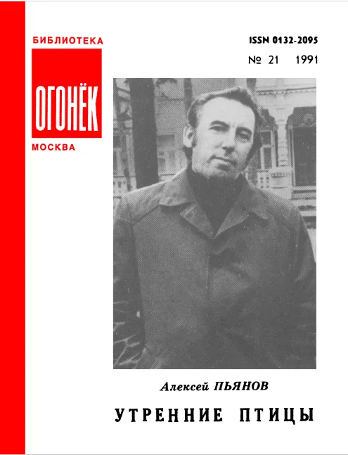 Утренние птицы