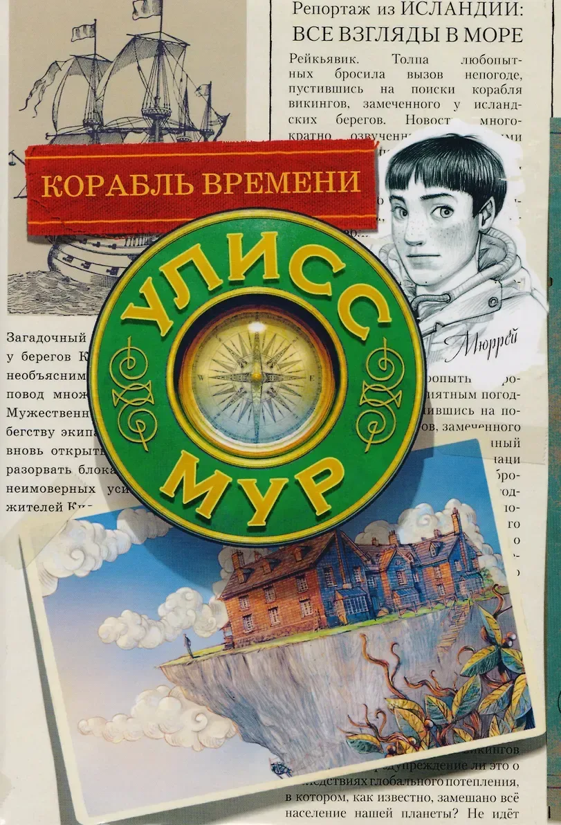 Корабль времени