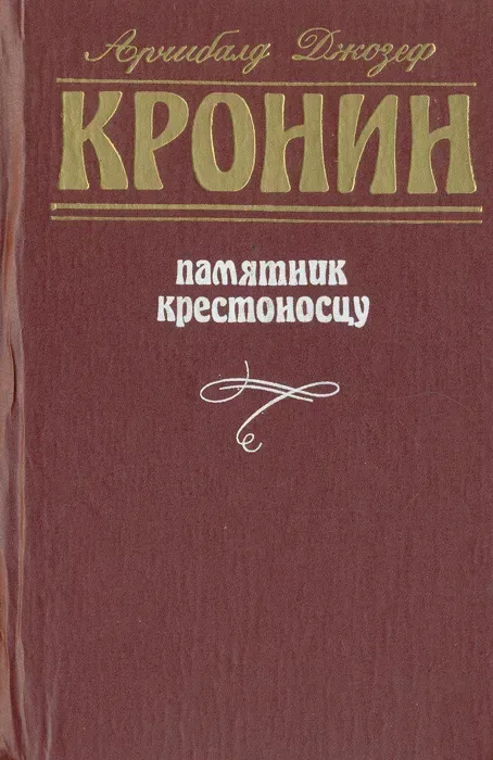 Памятник крестоносцу