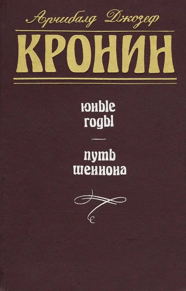 Юные годы. Путь Шеннона