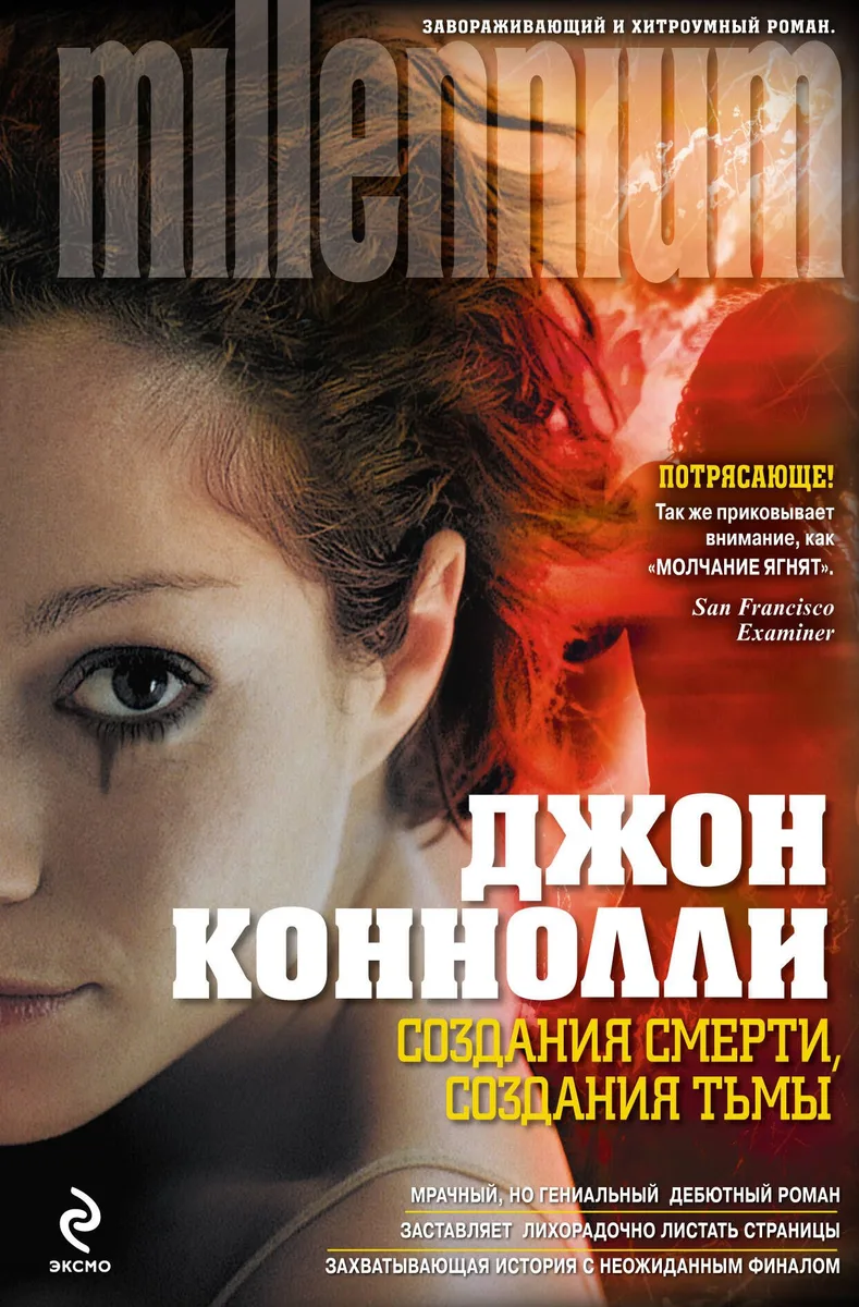 Создания смерти, создания тьмы