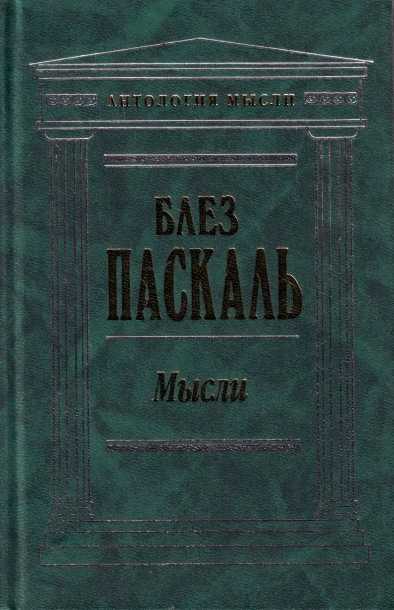 Мысли