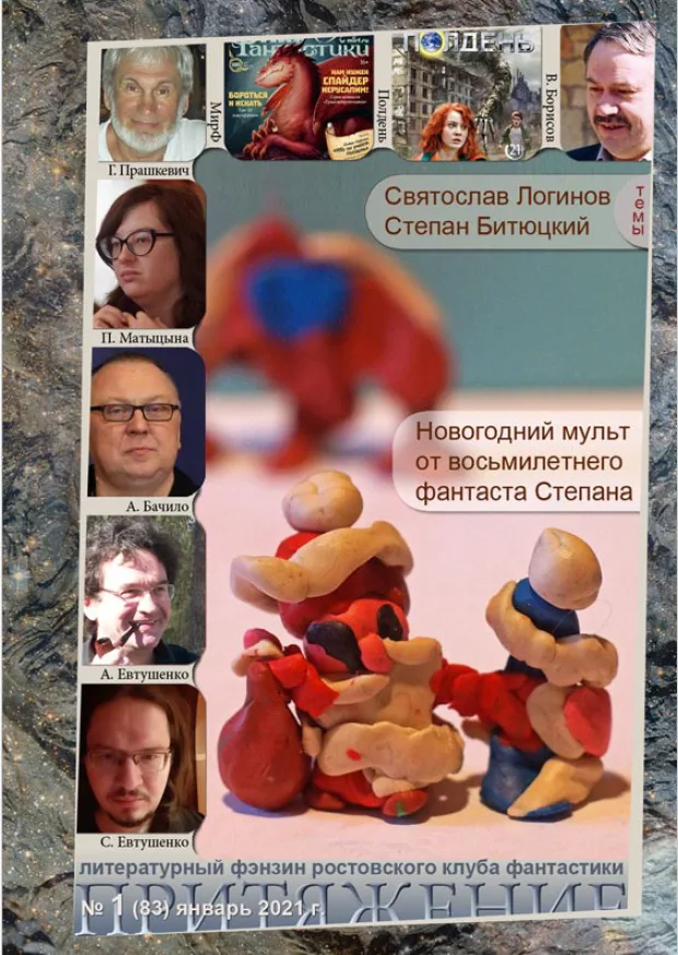 Притяжение № 1(83), 2021