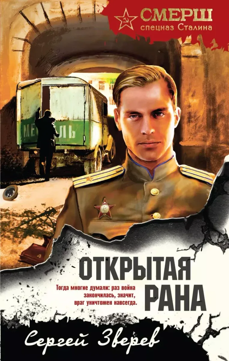 Открытая рана