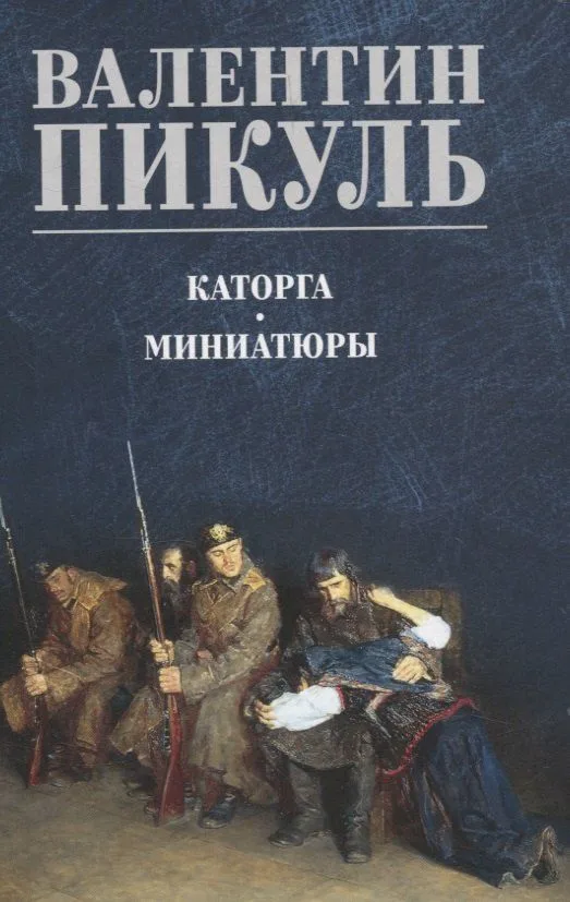 Каторга