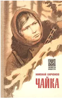 Чайка