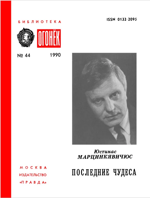 Последние чудеса