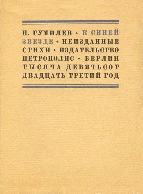 К Синей Звезде