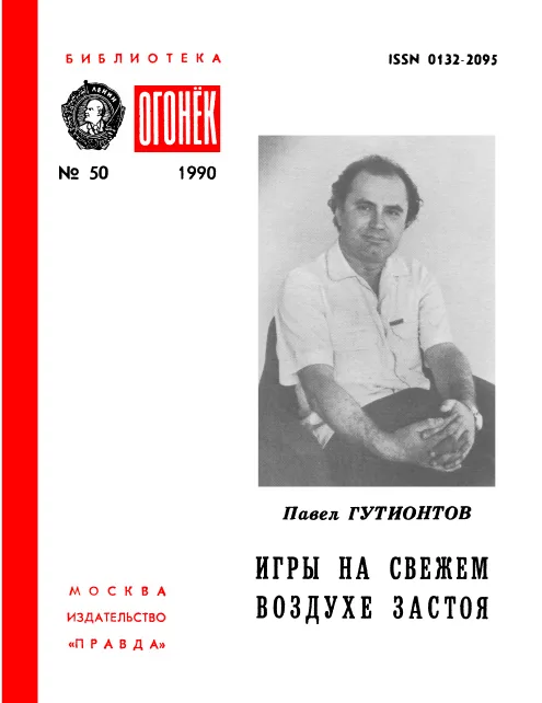 Игры на свежем воздухе застоя