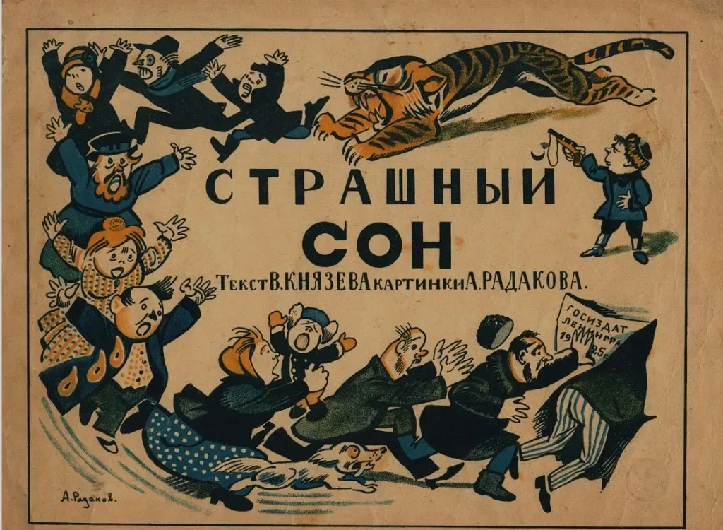 Страшный сон
