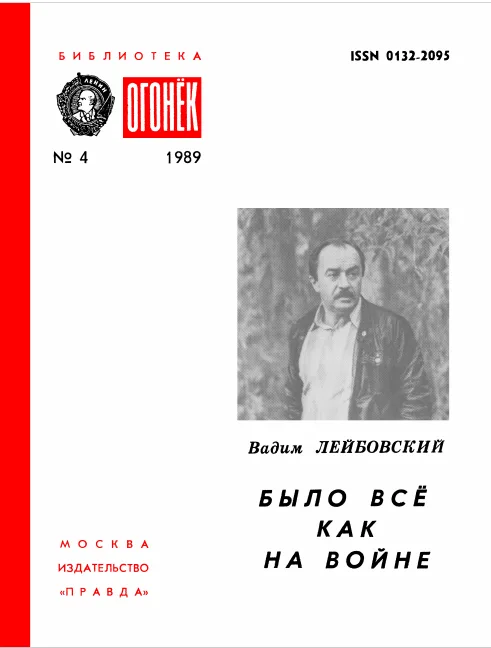 Было всё как на войне