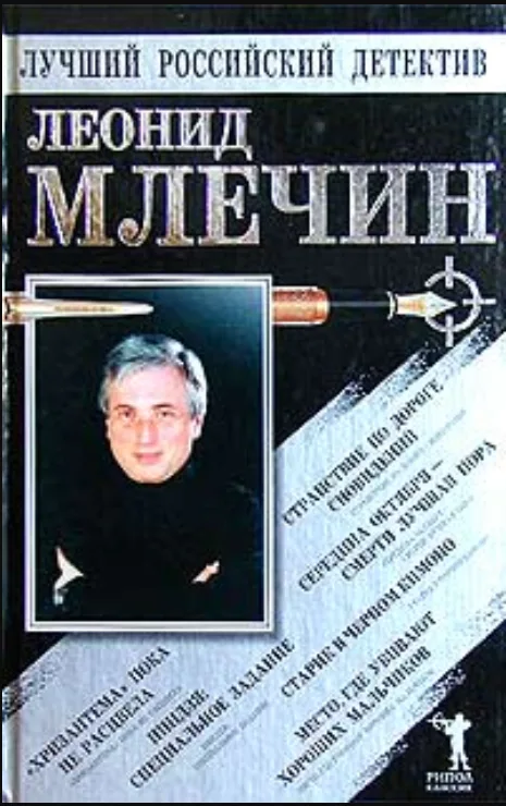 Странствие по дороге сновидений. Середина октября - смерти лучшая пора. Место, где убивают хороших мальчиков. `Хризантема` пока не расцвела. Старик в черном кимоно. Ниндзя: специальное задание