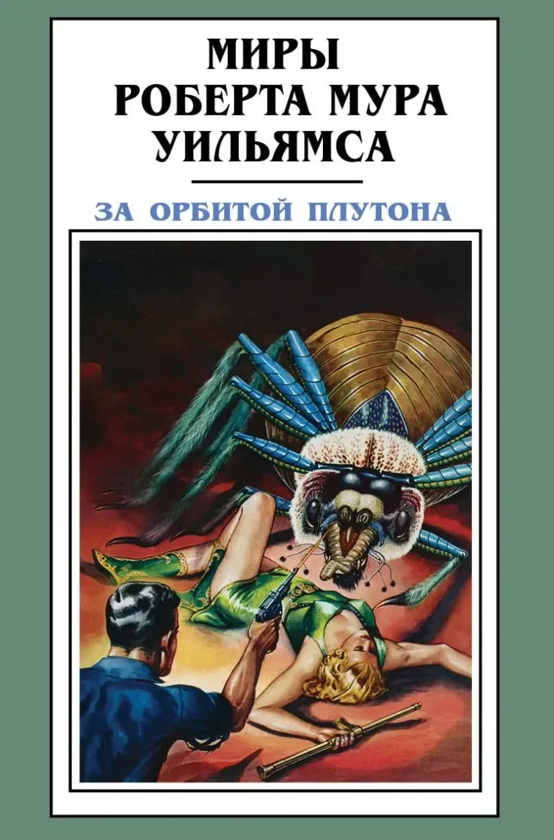 За орбитой Плутона