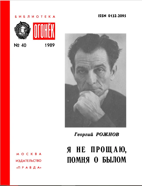 «Я не прощаю, помня о былом...»