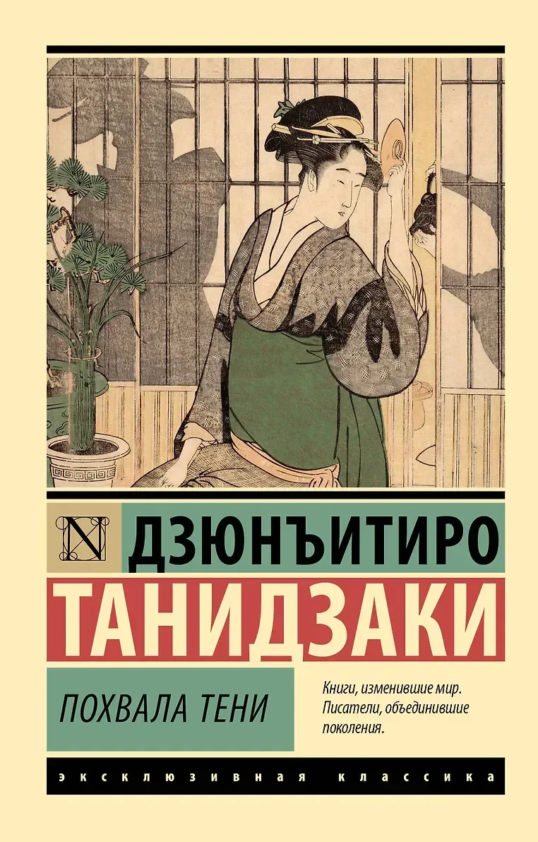 Похвала тени