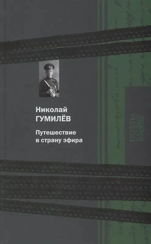 Путешествие в страну эфира