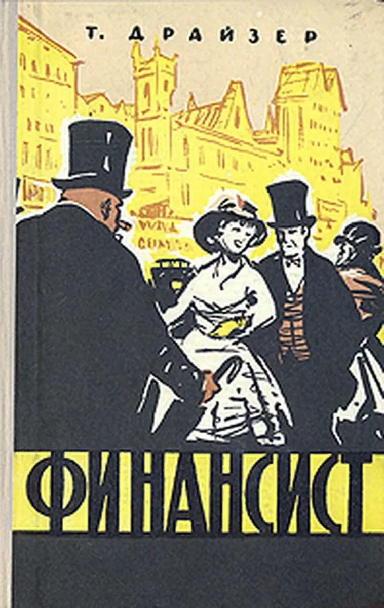 Финансист