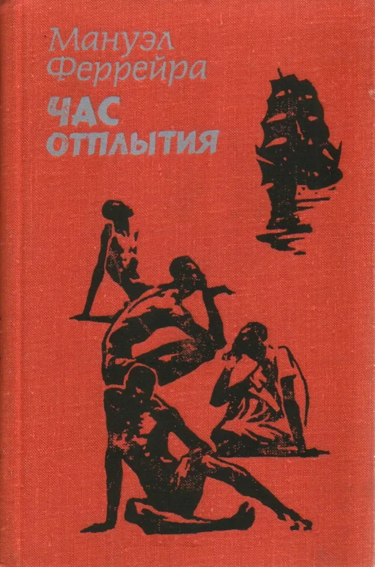 Час отплытия