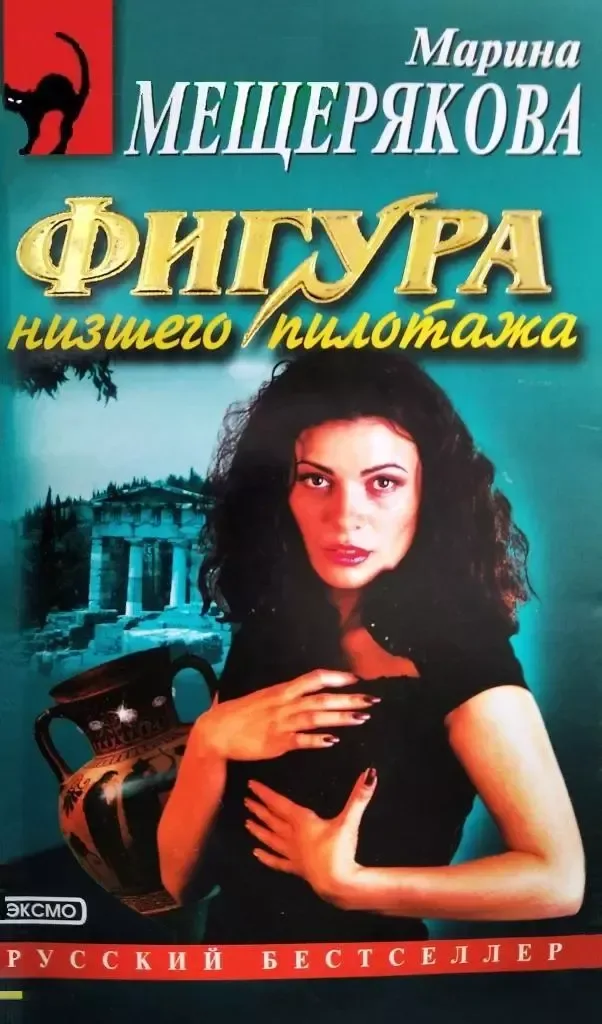 Фигура низшего пилотажа