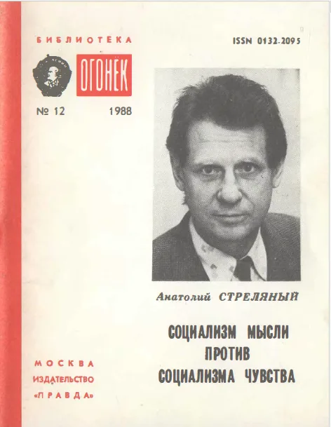 Социализм мысли против социализма чувств