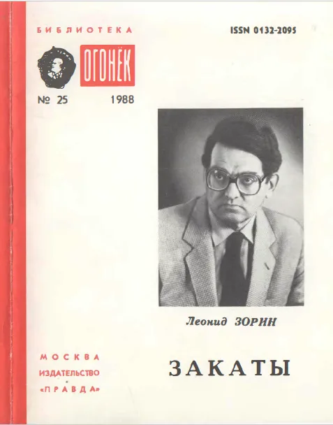 Закаты