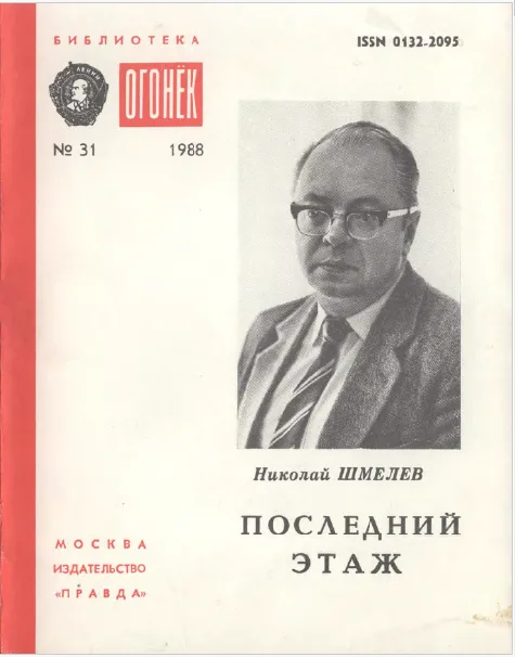 Последний этаж