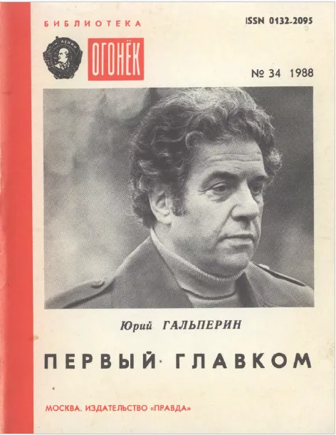 Первый Главком