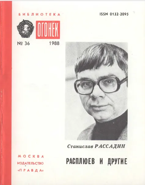 Расплюев и другие