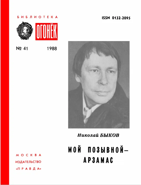 Мой позывной - Арзамас