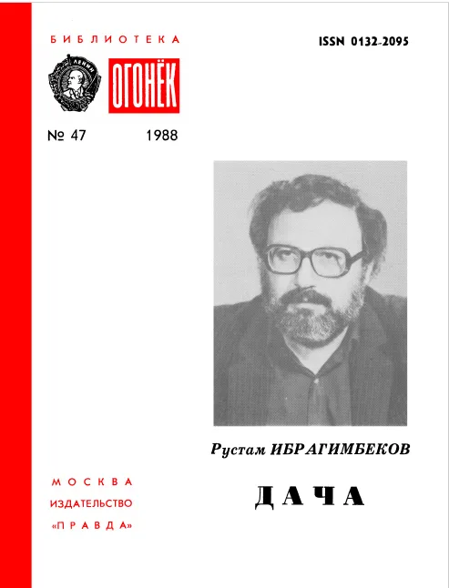Дача