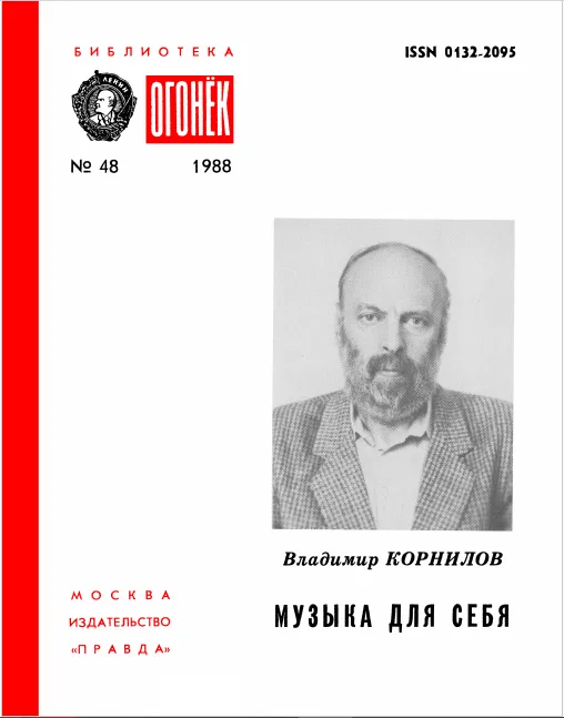 Музыка для себя
