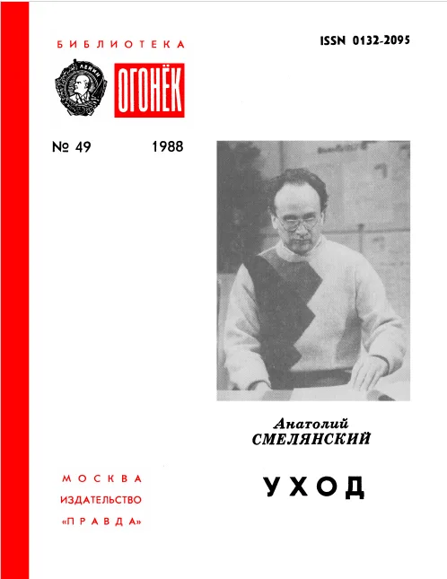 Уход