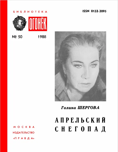Апрельский снегопад