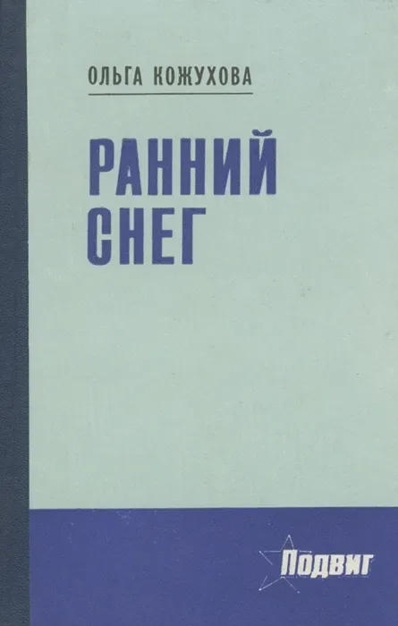 Ранний снег