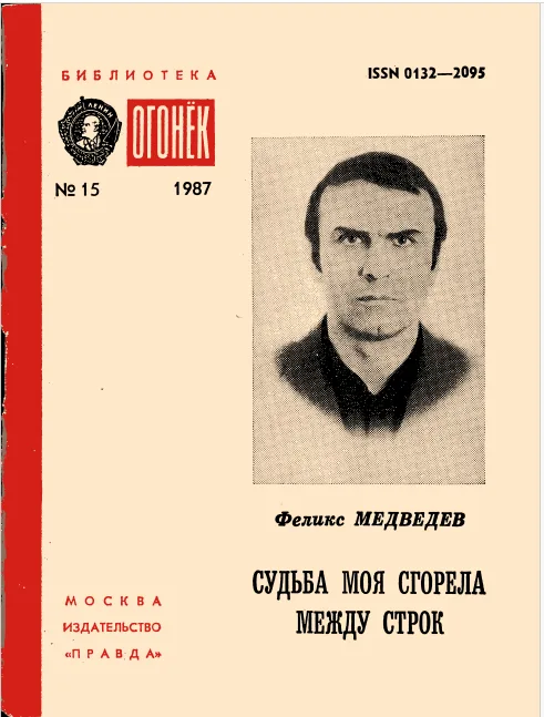 Судьба моя сгорела между строк