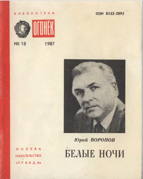 Белые ночи