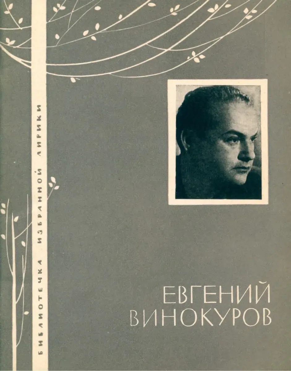 Избранная лирика