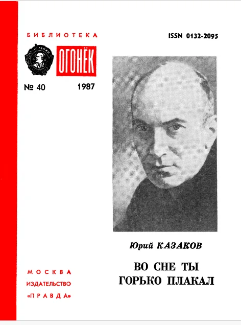 Во сне ты горько плакал