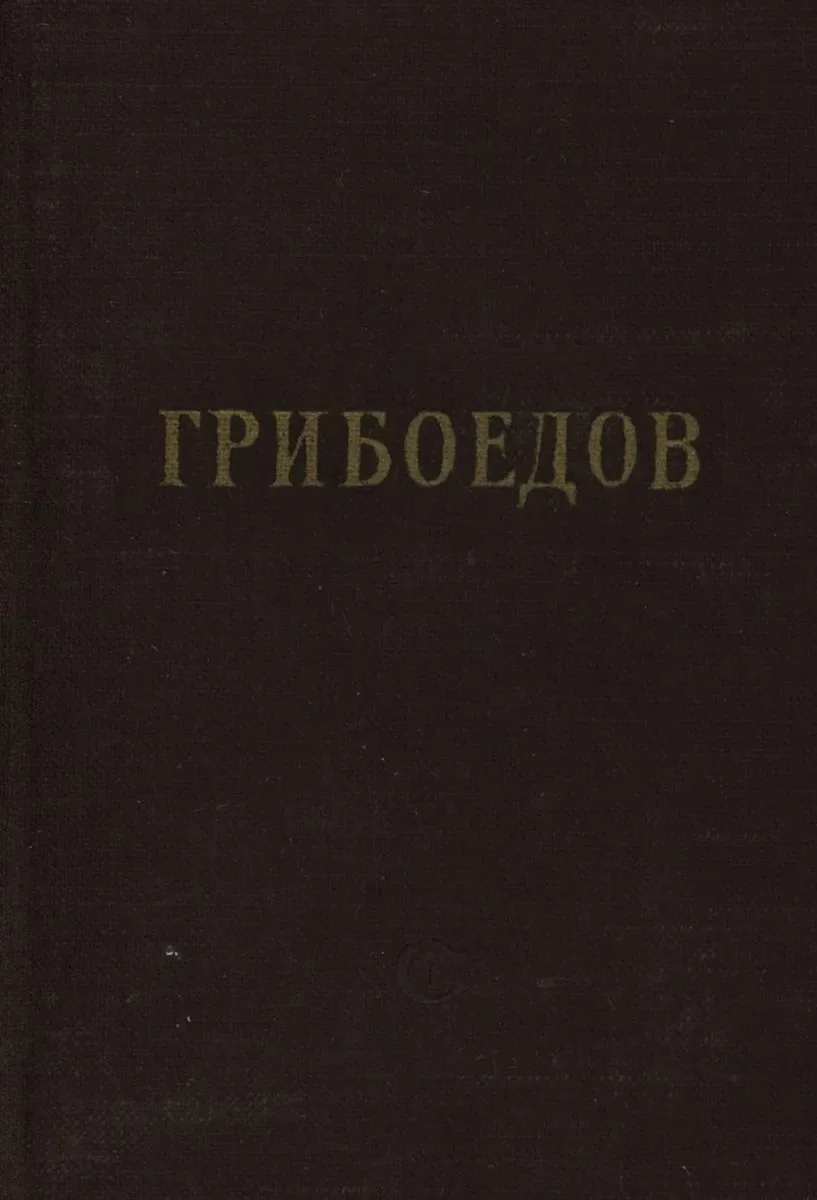 Избранные произведения