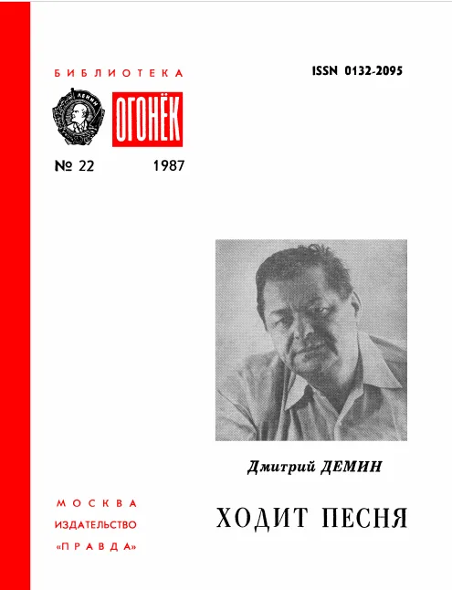Ходит песня