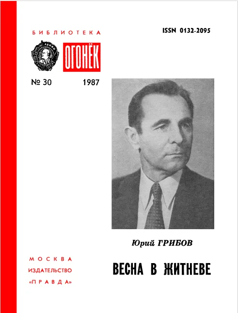 Весна в Житневе