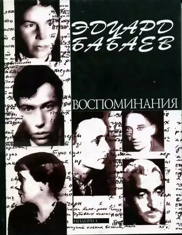 Воспоминания