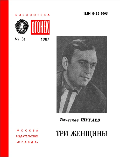 Три женщины