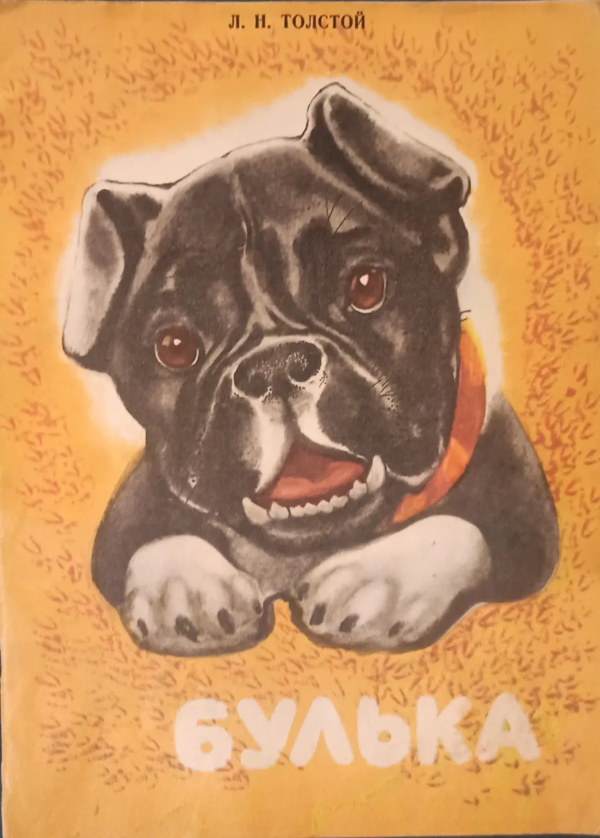 Булька