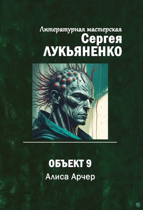 Объект 9