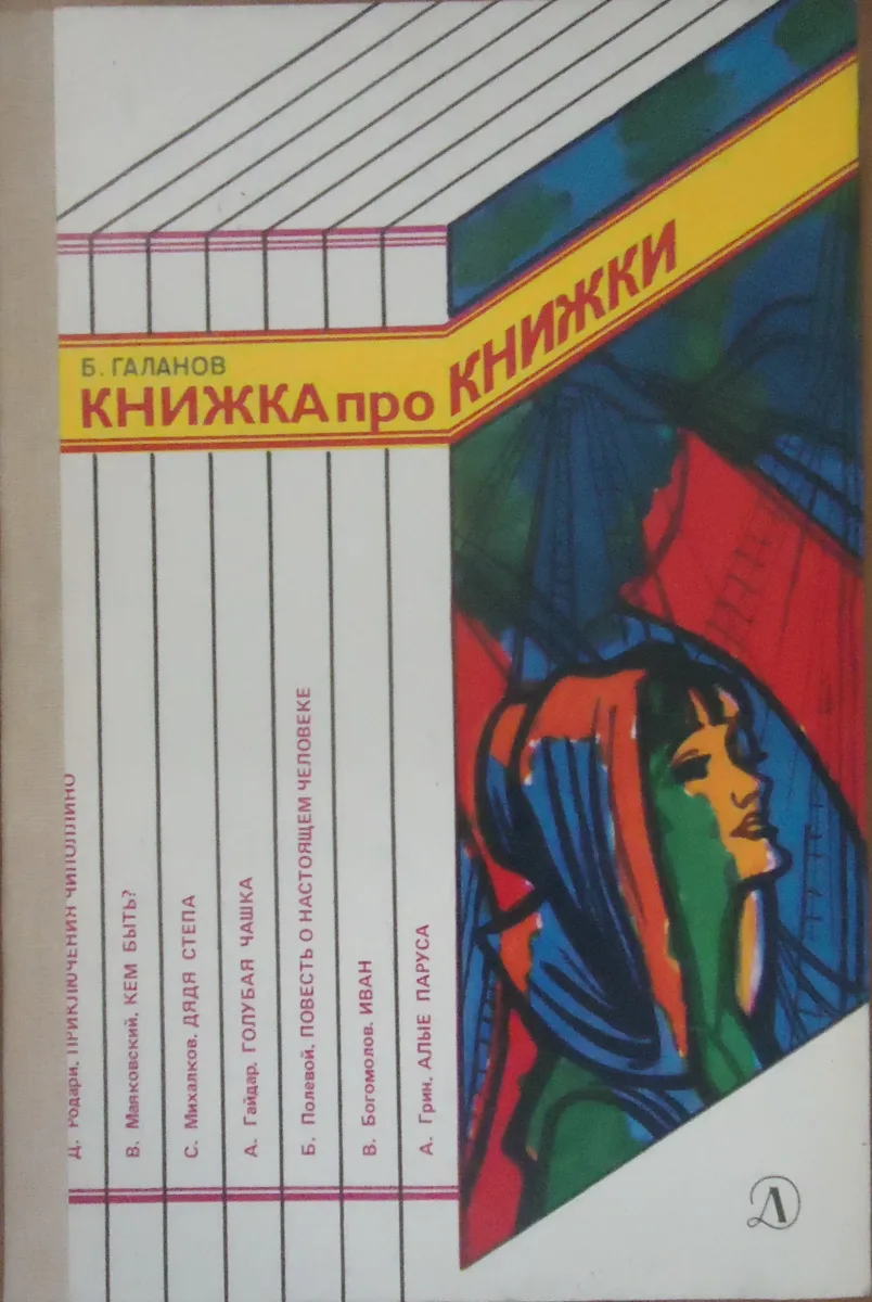 Книжка про книжки